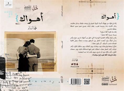 كتاب أهواك pdf لـ محمد السالم
